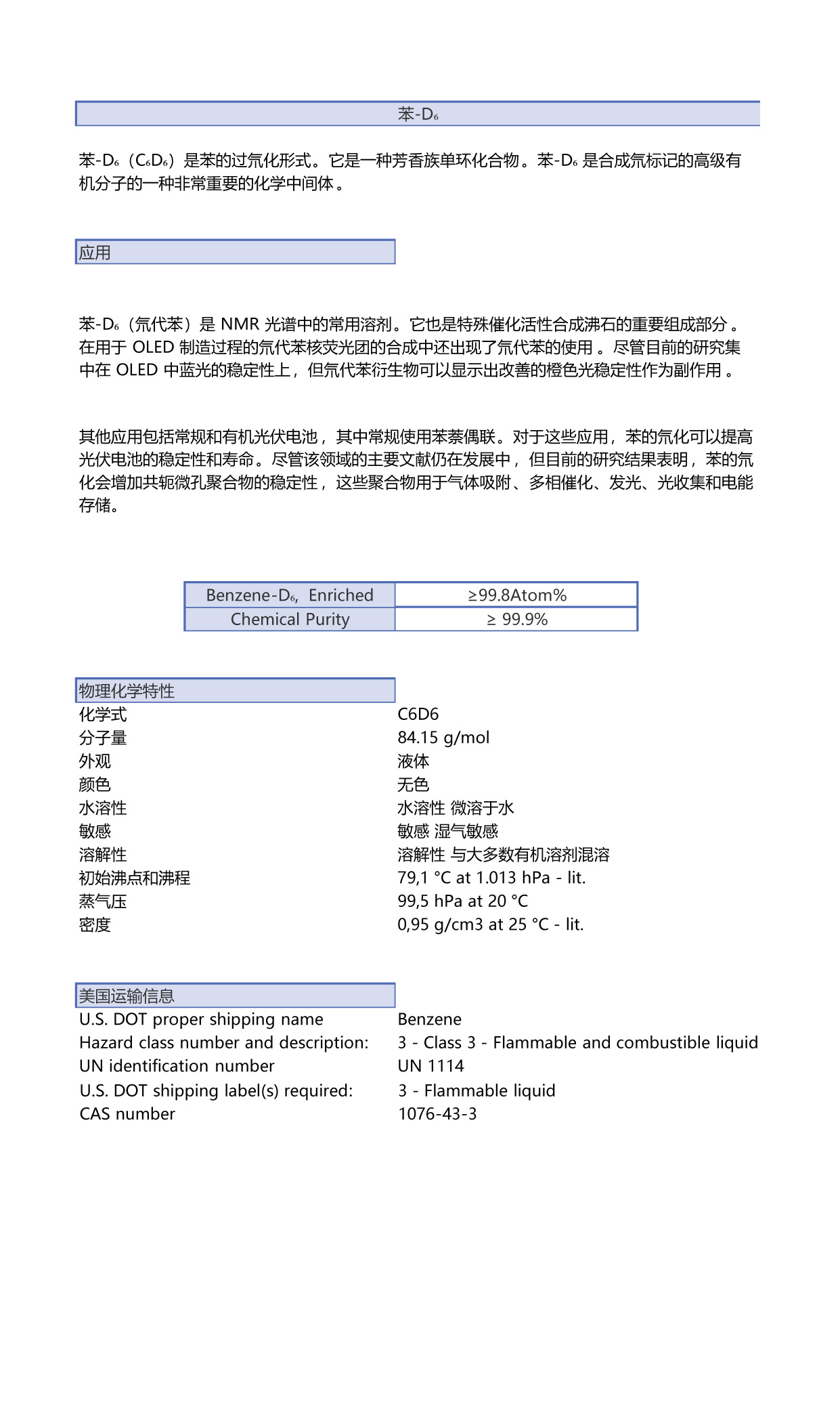 苯-d6.jpg